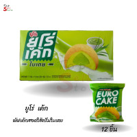 ราคา EURO ยูโร่ เค้ก ขนม พัฟเค้กสอดใส้ครีมใบเตย ขนาด 17 กรัม แพ็ค 12 ซอง (21543147236)