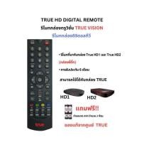 ราคา พร้อมส่ง กล่องดิจิตอลทีวี ทรูวิชั่น True Vision รุ่น Digital HD 1 HD 2 เฉพาะกล่องไม่มีการ์ด ดูได้แค่ช่องดิจิตอลฟรีทีวีเท่านั้นครับ (21731284002)