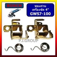ราคา ซองถ่าน หินเจียร 4 นิ้ว GWS7 100 BOSCH ซองถ่าน เครื่องขัด 4 GWS7 100 บอช ซองถ่าน ลูกหมู 4 นิ้ว บอช ซองถ่าน GWS7 100 บอช (19308171727)