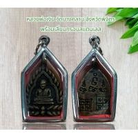 ราคา หลวงพ่อเงิน วัดบางคลาน จังหวัดพิจิตร พร้อมเลี่ยมกรอบสแตนเลส (21022511486)