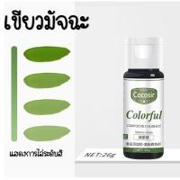 ราคา ส่งฟรี สีผสมอาหารเจล maxie ขนาด26กรัม มีให้เลือกซื้อ25สี สีผสมอาหาร สีเจลผสมอาหาร สีผสมอาหารน้ำ สีผสมอาหารแบบเจล สีผสมอาหารสีขาว สีใส่อาหาร สีทำทำขนม สีผสมตกแต่ง (15255763747)