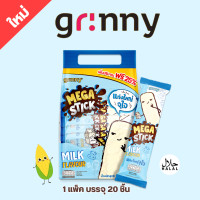 ราคา Grinny ขนมข้าวโพดอบกรอบเคลือบรสนม 11g แพ็ค 20 ชิ้น 18400302 (22846401459)