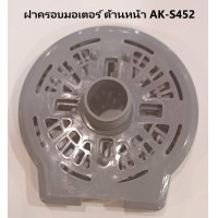 ราคา AIKO ใบพัดพัดลม อลูมิเนียม พลาสติก (22851455180)