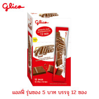 ราคา กูลิโกะแอลฟี่ช็อคโกแลตแท่ง15กรัมx12ซอง (22648160698)