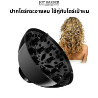 ราคา พร้อมส่ง หัวกระจายลม ปากไดร์กระจายลม ใช้คู่กับไดร์เป่าผม (22764409413)