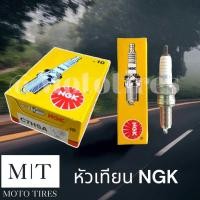ราคา NGK หัวเทียน Spark Plugs หัวเทียนสำหรับรถจักรยานยนต์ (21557407141)