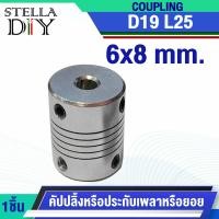 ราคา coupling คัปปลิ้ง D13L21 D15L22 D19L25 คัปปลิ้งจับเพลา แบบยืดหยุ่น Flexible Coupling Stepper Motor (20602097783)