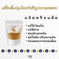 ราคา เครื่องดื่ม สมุนไพร สำเร็จรูป ขนาดทดลอง Instant Herbal Drinks ขนาด 90 กรัม (16607441166)