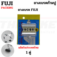 ราคา ยางเบรคจักรยานก้ามปู FUJI TAG ผ้าเบรคแม่บ้าน ผ้าเบรครถจักรยาน ยางเบรค (22747816347)