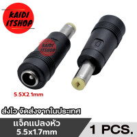ราคา หัวแปลง DC สำหรับต่อจ่ายไฟอุปกรณ์ต่างๆ DC Adapter Converter ตัวเมียขนาด 5 5 x 2 5 มม (22439640061)