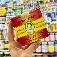 ราคา สบู่สมุนไพรกลั่น เมอรี่เบลล์ ก้อนใหญ่ 160 กรัม สบู่มาดามเฮง สูตรต้นตำรับ (21930285053)