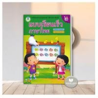 ราคา หนังสือ แบบเรียนเร็วภาษาไทย เล่ม 1 เล่ม 2 หนังสือ แบบหัดอ่านภาษาไทย เล่ม 1 4 BookLandShop (22397503976)