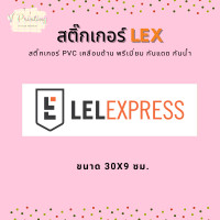 ราคา สติ๊กเกอร์ ขนส่ง Logistics EMS Flash Kerry DHL BEST J T Orange SCG ninjavan สติ๊กเกอร์ เคลือบ ขนาด 30x9 ซม 1 ชิ้น (21609233184)