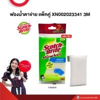 ราคา ฟองน้ำตาข่าย แพ็คคู่ XN002023341 3M รุ่นพรีเมี่ยม (21426400196)