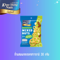 ราคา ถั่วเขาช่องซีเล็ค ถั่วผสมเพรทเซลรสวาซาบิ 30 กรัม (22827356404)