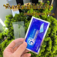 ราคา แท้100 จากUS A แผ่นฟอกฟันขาว3D แผ่นฟอกสีฟัน แผ่นแปะฟอกฟันขาว ฟันขาว ลดฟันเหลือง ของแท้ Hopehealthcare (21100654905)