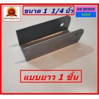 ราคา เหล็กฉากขาโต๊ะพับขา สำหรับขาโต๊ะขนาด 1 นิ้ว 2 หุน เหล็กฉากประกอบขาโต๊ะพับ อุปกรณ์ประกอบขาโต๊ะ เหล็กตัวยูขาโต๊ะพับ เหล็กข้อพับขาโต๊ะ พร้อมส่งทันที (18303775122)