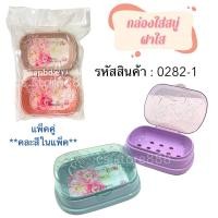 ราคา กล่องใส่สบู่ ที่ใส่สบู่ ที่วางสบู่ในห้องน้ำ จานสบู่ ดีไซน์คลาสสิค ชั้นวางสบู่ สำหรับห้องน้ำ กล่องสบู่ (22553820127)