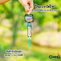 ราคา ไขควงวัดไฟ ไขควงเช็คไฟ Sumo สำหรับใช้วัดไฟAC ขนาด100 500V (13115163352)