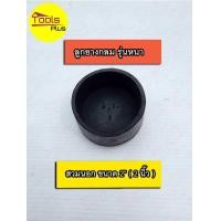 ราคา ลูกยางกลม สวมนอก รองขาโต๊ะ ขาเก้าอี้ (16776528253)
