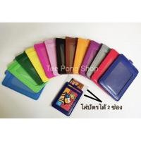 ราคา ซองหนังใส่บัตร 2 ช่อง ซองหนัง ซองใส่บัตรพนักงาน ซองใส่บัตร ใส่บัตรได้ 2 ใบ หน้า หลัง (15530060604)