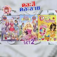 ราคา พร้อมส่ง สมุดระบายสี ลายการ์ตูนแฟนซี จำนวน 1 เล่ม คละสี คละลาย (16723192071)