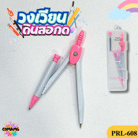 ราคา ชุดวงเวียน วงเวียน ใส้ดินสอ วงเวียนแบบดินสอกด รุ่นP 608 พร้อมส่ง (21584880534)