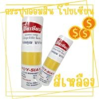 ราคา กระปุกออมสินยักษ์ยาดมโป๊ยเซียน หยอดเหรียญ หยอดแบงค์ได้ ขนาดใหญ่ (20756965399)