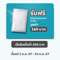ราคา สำหรับแจกฟรีเท่านั้น Smith Total Sunscreen SPF50 PA 5g Not for Sale (22844923984)