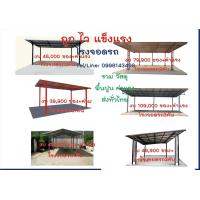 ราคา SM HOME015 โรงจอดรถน็อคดาวน์ทรงจั่ว โรงจอดรถสำเร็จรูปจั่ว ต่อเติมโรงจอดรถ จอดรถได้ 1 คัน (19414004234)