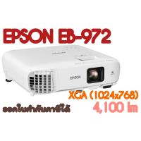 ราคา Projector EPSON EB 972 4100 lm 1024x768 XGA โปรเจคเตอร์ เครื่องฉายภาพ การรับประกัน ตัวเครื่อง 2 ปี หลอดภาพ 1 ปี หรือ 1000 ชม (19319353829)