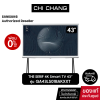 ราคา SAMSUNG The Serif 4K Smart TV 43LS01B 43 รุ่น QA43LS01BAKXXT (17281051416)