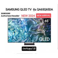 Samsung QLED Q65D 4K Tizen OS Smart TV ทีวี ขนาด 65 นิ้ว รุ่น QA65Q65DAKXXT