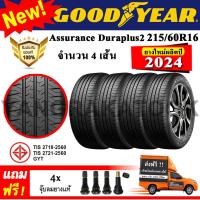 ราคา ยางรถยนต์ ขอบ16 GOODYEAR 215 60R16 รุ่น Assurance Duraplus2 4 เส้น ยางใหม่ปี 2024 (14550206995)