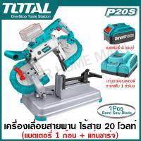 ราคา Total เครื่องเลื่อยสายพาน ไร้สาย 20 โวลท์ รุ่นงานหนัก รุ่น TBSLI20127 Lithium ion Band Saw เลื่อยสายพาน (21893025187)