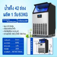 ราคา สินค้าพร้อมส่ง เครื่องทำน้ำแข็ง อัตโนมัติ Ice Maker Machine 55 68 80KG เครื่องทำน้ำแข็งก้อน เครื่องทำน้ำแข็งขนาดใหญ่ เครื่องทำน้ำแข็งก้อนไฟฟ้า เครื่องผลิตน้ำแข็ง ผลิตน้ำแข็งได้ สามารถผลิตน้ำแข็งภายใน 