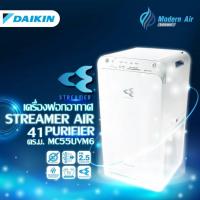ราคา เครื่องฟอกอากาศ Daikin ไดกิ้น รุ่น MC55UVM6 7 ขนาดห้อง 41 ตร ม (22296462048)