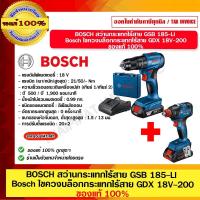 ราคา BOSCH COMBO SET ชุดเซ็ตสว่านกระแทกเเละไขควงไร้สาย 18 V BOSCH รุ่น GSB 185 LI GDX 18V 200 ของแท้100 (22241994658)