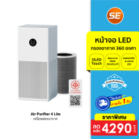 ราคา ราคาพิเศษ 3950 บ Xiaomi Mi Air Purifier 4 Lite Lydsto Air Purifier A1 เครื่องฟอกอากาศ หน้าจอ LED (18479148502)