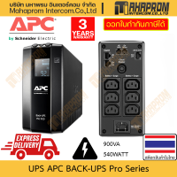 ราคา เครื่องสำรองไฟ UPS APC รุ่น Back Ups Pro BR900MI ขนาด 900VA 540W มีช่อง Ethernet สินค้ามีประกัน (22417584452)