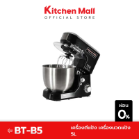 ราคา KitchenMall เครื่องตีแป้ง เครื่องนวดแป้ง เครื่องผสมอาหาร 5 ลิตร รุ่น BT B5 กำลังไฟ 1000 วัตต์ ปั่นเร็ว เนื้อเนียน เหมาะสำหรับผู้เริ่มต้น (9495710428)
