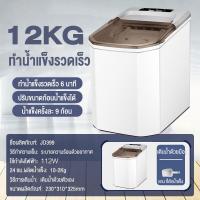 ราคา เครื่องผลิตน้ำแข็ง Mini Ice Maker เครื่องผลิตน้ำแข็งอัตโนมัติ เครื่องใช้ไฟฟ้า เครื่องทำน้ำแข็งก้อน อัตโนมัติ คุณภาพสูง ทำน้ำแข็ง (17135995380)