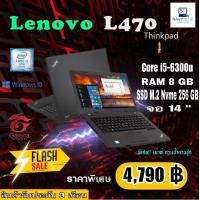 ราคา Lenovo Thinkpad L470 Core i5 6300u 2 40 Ghz RAM 8 GB SSD Nvme M 2 256 GB แบตเก็บไฟปกติ สินค้ามือสองราคาสุดคุ้ม (18151473253)