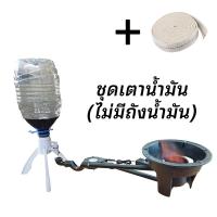 ราคา เต่าน้ำมันเก่า เตาน้ำมัน ประหยัด ไฟรแรง ทนทาน ไม่ใช้ถ่าน เตาน้ำมันพืชเก่า เชื้อเพลิงใช้น้ำมันเครื่องยนต์ น้ำมันพืช (22296662808)