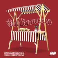 ราคา เคาเตอร์ร้านกาแฟ พร้อมผ้าปูโต๊ะ ซุ้มไม้ขายของ โต๊ะวางสินค้า แบบมีหลังคา ซุ้มเคาน์เตอร์ขายของ (21153378290)
