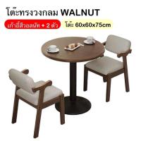 ราคา โต๊ะคาเฟ่กลม โต๊ะทานอาหาร โต๊ะกาแฟ โต๊ะนั่งดื่มนั่งดริ้ง สำหรับ 2 4 ที่นั่ง ขนาด50 60 70 สูง75 โต๊ะกลมไม้เนื้อแข็ง สี่เหลี่ยม วงกลม (21727827871)