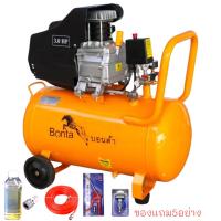 ราคา ปั๊มลม 50 ลิตร ปั๊มลมโรตารี่ 3 แรงม้า ยี่ห้อ Bonta รุ่น BT 50L พร้อมสายลม หัวเป่าลม หัวเติมลม (22362416430)