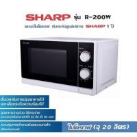 ราคา ไมโครเวฟ SHARP รุ่น R 200W จุ 20 ลิตร 800 วัตต์ เตาอบไมโครเวฟ รับประกันศูนย์บริการ SHARP 1 ปี (16312853026)