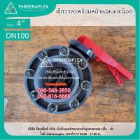 ราคา วาล์วปีกผีเสื้อ UPVC ประกอบหน้าแปลน UPVC พร้อม น็อต เซตวาล์วหน้าแปลนน็อต บัตเตอร์ฟลายวาล์ว หน้าแปลน วาล์วผีเสื้อ (11275655240)