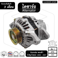 ราคา ไดชาร์จ Honda City Jazz ปี 2003 2007 12V ใหม่ ร่อง 5pk ฮอนด้า ซิตี้ แจ๊ส ไดชาร์จรถยนต์ ไดชาร์ท (15208942974)